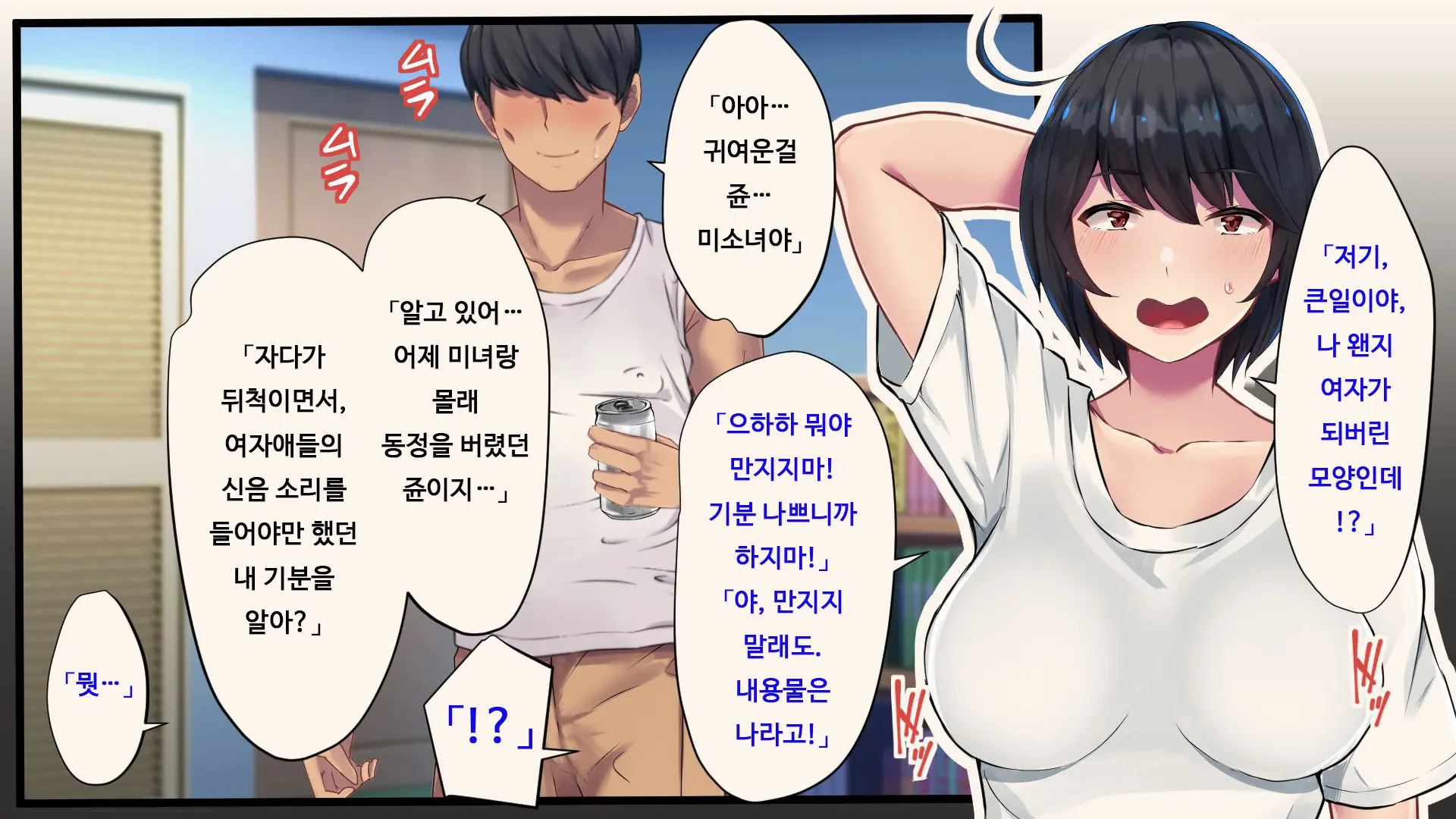 Ore Ga Doutei To Shojo O Ushinatta Ohanashi!! | 내가 동정과 처녀를 잃은 이야기!!